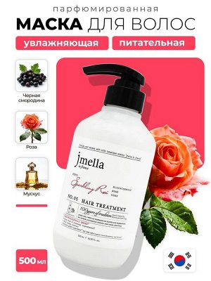 Jmella In France Sparkling Rose Hair Treatment Увлажняющая и питательная крем-маска для волос 500мл