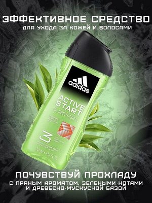 Гель для душа Active Start 3 в 1 лицо волосы тело 250мл мужской