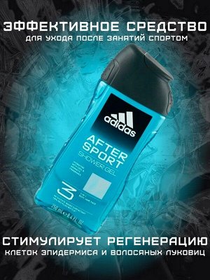 Гель для душа After sport 3 в 1 лицо волосы тело 250мл мужской