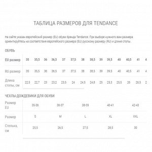 Размерная сетка