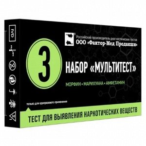 Набор тест-полосок иммунохроматог. д/выяв.наркот.Мультитест №3 (морфин,марихуана,амфетамин)	Фактор-Мед Продакшн
