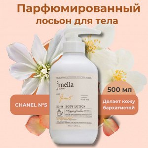 Jmella In France Queen 5&#039; Body Lotion Увлажняющий парфюмированный лосьон для тела 500 мл