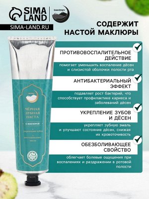Зубная паста с Маклюрой, GoryStepy, 100 мл