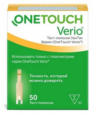 Тест-полоски УанТач Верио (One Touch Verio®) №50	Лайфскан Юроп/Фармст