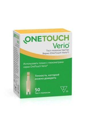 Тест-полоски УанТач Верио (One Touch Verio®) №100	Лайфскан Скотланд/Фа