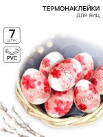 Пасхальная термоплёнка «Розовые цветы», на 7 яиц