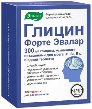 Глицин Форте Эвалар таб. 0,60г №120 БАД	Эвалар ЗАО