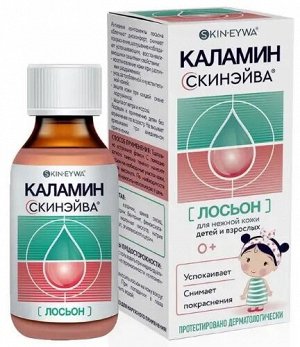 Каламин Скинэйва лосьон д/кожи детей косметич. сред-во 100мл	Аквила ООО