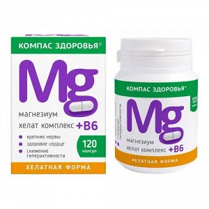 Магнезиум Хелат комплекс +В6 капс.  280мг №120 (банка) и/у БАД	НПО Компас Здоровья