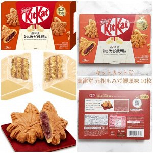 KitKat Takatsudo Momiji Manju 150g - Эксклюзивный КитКат момидзи мандзу. 10шт