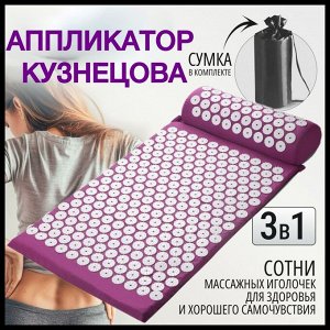 Аппликатор Кузнецова массажный акупунктурный коврик с валиком для тела, сиреневый