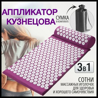 Аппликатор Кузнецова массажный акупунктурный коврик с валиком для тела, сиреневый