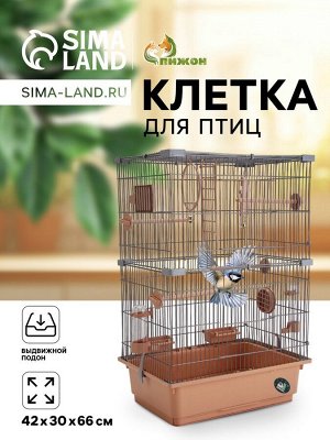 Клетка для птиц «Пижон», разборная, 42x30x66 см (укомплектованая) бежевая