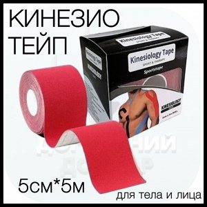Тейпы, кинезио тейпы для тела, лица, спины 5см*5 м, красный