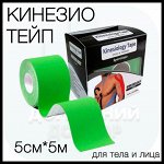 Тейпы, кинезио тейпы для тела, лица, спины 5см*5 м, зеленый