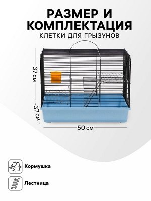 Клетка для грызунов "Сеня 2", 50 x 37 x 37 см, микс цветов