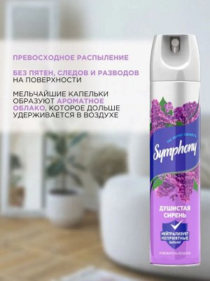 Освежитель воздуха SYMPHONY 300мл Душистая сирень
