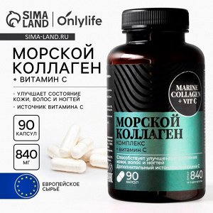 Коллаген морской комплекс для кожи, волос, ногтей, суставов, 90 капсул