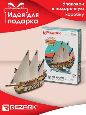 Сборная модель (объемный пазл). Шебека