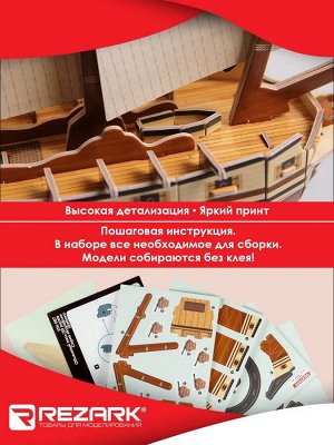 Сборная модель (объемный пазл). Шебека
