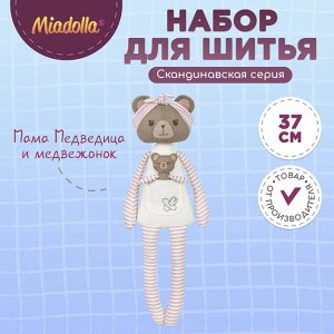 Набор для шитья Miadolla "Мама Медведица и медвежонок"