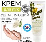 3W Clinic - Увлажняющий крем для рук с питательным экстрактом акации MOISTURIZING ACACIA HAND CREAM [100ml]