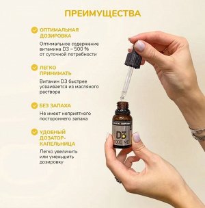 Витамин D3 1000 МЕ, жидкость 15 мл
