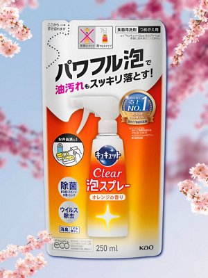 Средство для мытья посуды "CuCute" (с ароматом апельсина / пена-спрей для мытья без губки) 250 мл
