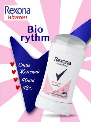 Рексона Дезодорант женский стик Rexona Biorythm 40г