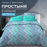 Простыня 2-спальная, поплин (Ниагара, бирюзовый)