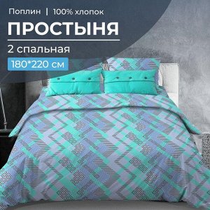 Простыня 2-спальная, поплин (Ниагара, бирюзовый)
