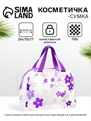 Косметичка-сумка на молнии для бассейна, с ручками, с принтом Flowers, фиолетовая