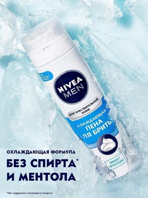 Нивея Пена для бритья Охлаждающая для чувствительной кожи, без спирта NIVEA MEN 200 мл