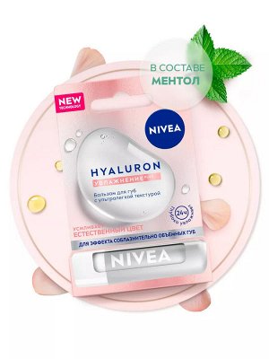 Бальзам для губ с гиалуроновой кислотой и ментолом Nivea Hyaluron Lip Moisture Plus
