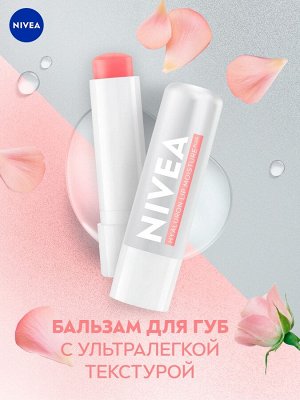 Бальзам для губ с гиалуроновой кислотой и ментолом Nivea Hyaluron Lip Moisture Plus