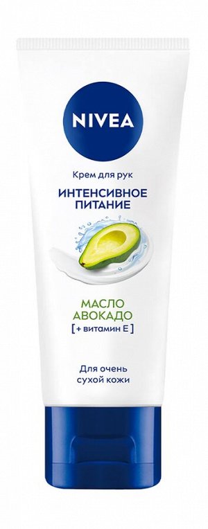 Нивея Крем для рук Интенсивное питание с маслом авокадо Nivea 50 мл