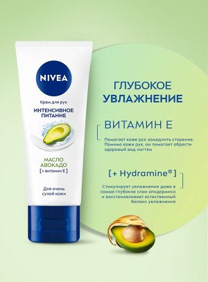 Нивея Крем для рук Интенсивное питание с маслом авокадо Nivea 50 мл