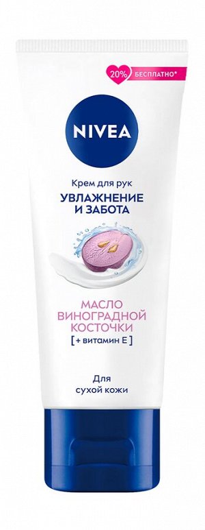 Нивея Крем для рук Увлажнение и забота с маслом виноградной косточки 80 мл
