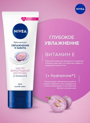 Нивея Крем для рук Увлажнение и забота с маслом виноградной косточки 80 мл