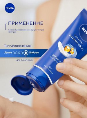Нивея Крем для рук Экспресс-уход с витамином Е Nivea 50 мл