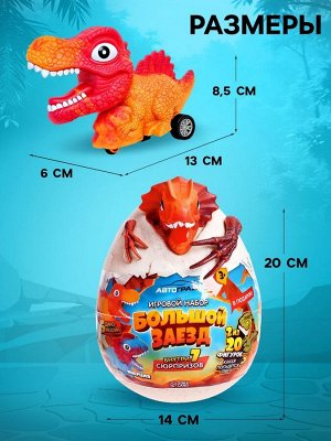 Мега яйцо сюрприз «Большой заезд», детское, 5 машинок + 2 фигурки
