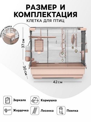 Клетка для птиц "Пижон" №100, разборная, 42 х 30 х 37см (укомплект.) бежевая