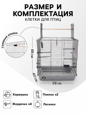 Клетка для птиц "Пижон" №104-Б, разборная, 2 секции, 58 х 40 х 88см, серая