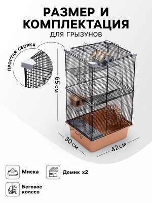 Клетка для грызунов"Пижон"  4 этажа, 42 х 30 х 65 см (+2 домика,2 колеса,миска), беж