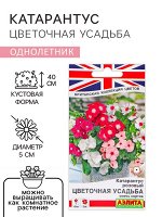 Семена цветов Катарантус &quot;Цветочная усадьба&quot; смесь сортов, ц/п, 0,05 г