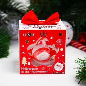 Пустышка силиконовая ортодонтическая "Дед Мороз", 0-6 мес., в шаре