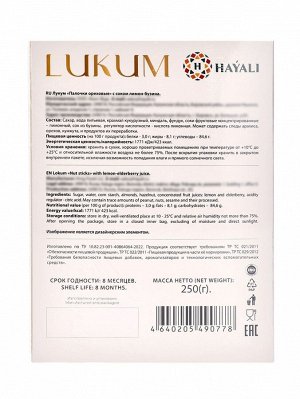 Лукум палочки ореховые с соком лимон-бузина, 250 г