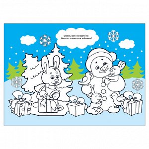 БУКВА-ЛЕНД Длинная раскраска «Дед Мороз и Снегурочка»
