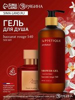 Гель для душа парфюмированный laPOETIQUE, 500 мл, аромат Baccarat rouge 540