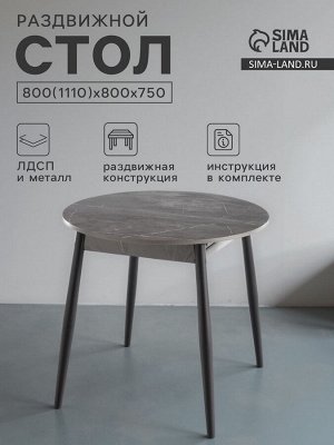 Стол раздвижной круглый «Орион мини», 800/1110x800x750 мм, ножки металл, черный/каспий тёмный